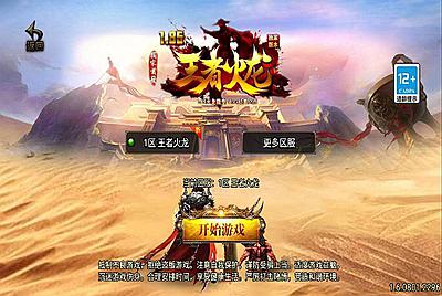 【传奇手游之1.80王者火龙[白猪3]免授权版】经典三职业复古战神引擎传奇手游-12月18日全新打包Win服务端源码视频架设教程-火龙洞-雪域之源-卧龙笔记-新版GM多功能网页授权物品后台-GM直冲网页后台-安卓苹果IOS双端版本！